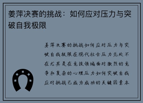 姜萍决赛的挑战：如何应对压力与突破自我极限