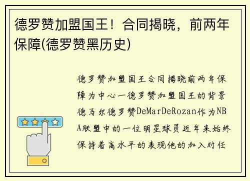 德罗赞加盟国王！合同揭晓，前两年保障(德罗赞黑历史)