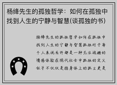杨绛先生的孤独哲学：如何在孤独中找到人生的宁静与智慧(谈孤独的书)