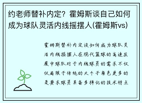 约老师替补内定？霍姆斯谈自己如何成为球队灵活内线摇摆人(霍姆斯vs)