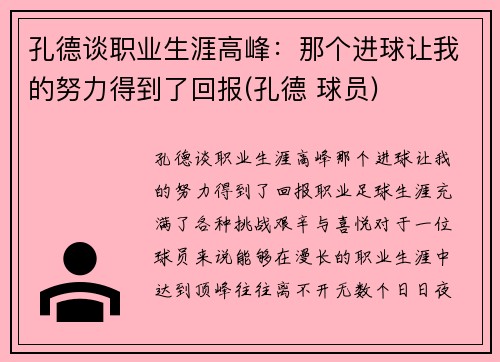 孔德谈职业生涯高峰：那个进球让我的努力得到了回报(孔德 球员)