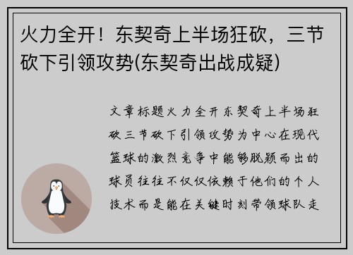 火力全开！东契奇上半场狂砍，三节砍下引领攻势(东契奇出战成疑)