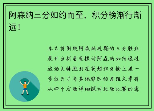 阿森纳三分如约而至，积分榜渐行渐远！