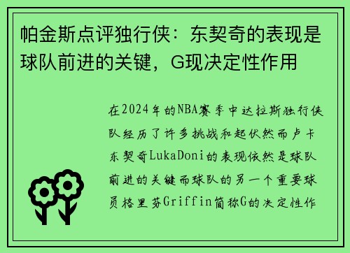 帕金斯点评独行侠：东契奇的表现是球队前进的关键，G现决定性作用
