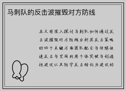 马刺队的反击波摧毁对方防线