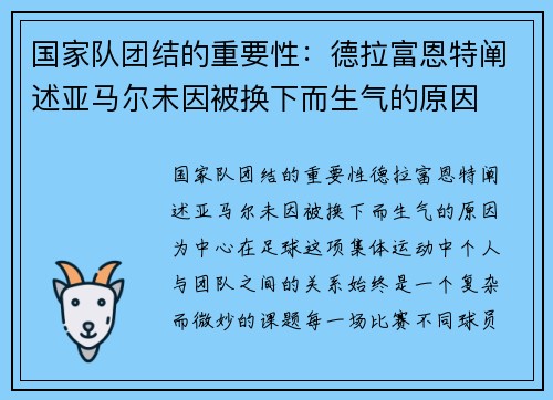 国家队团结的重要性：德拉富恩特阐述亚马尔未因被换下而生气的原因