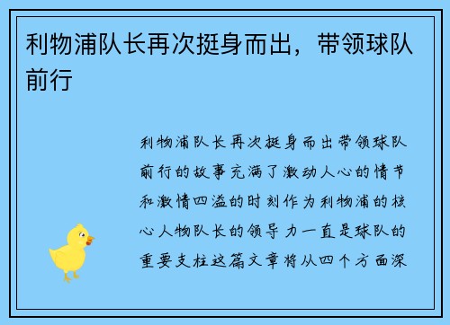 利物浦队长再次挺身而出，带领球队前行