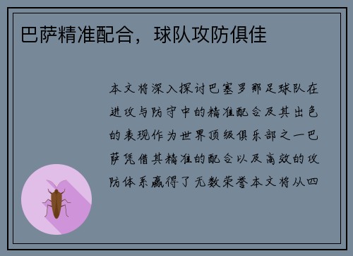 巴萨精准配合，球队攻防俱佳