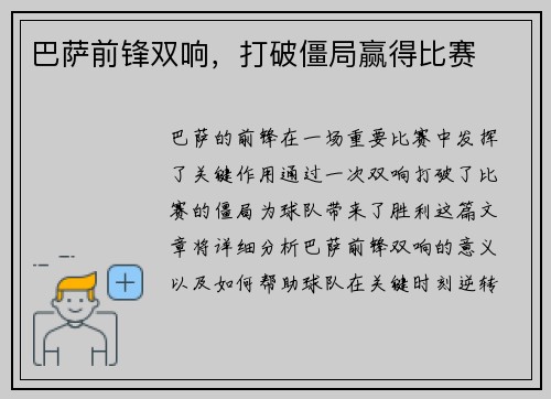 巴萨前锋双响，打破僵局赢得比赛