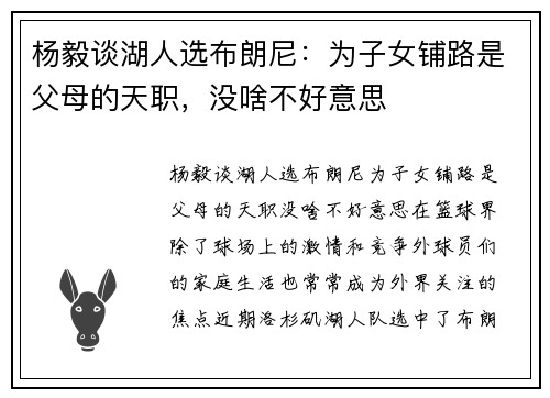 杨毅谈湖人选布朗尼：为子女铺路是父母的天职，没啥不好意思