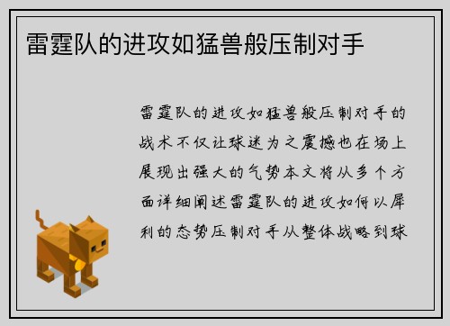 雷霆队的进攻如猛兽般压制对手
