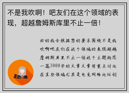 不是我吹啊！吧友们在这个领域的表现，超越詹姆斯库里不止一倍！