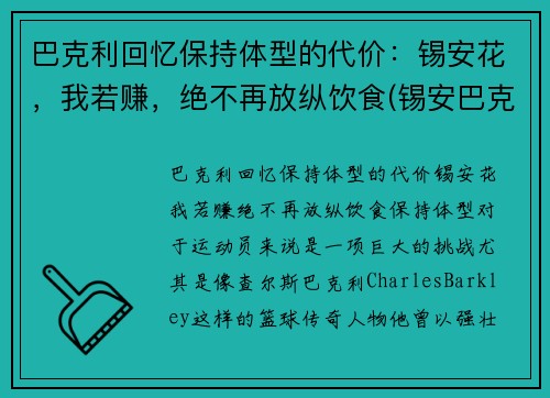 巴克利回忆保持体型的代价：锡安花，我若赚，绝不再放纵饮食(锡安巴克利对比)
