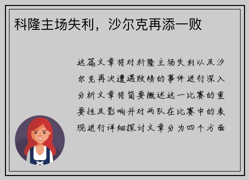 科隆主场失利，沙尔克再添一败