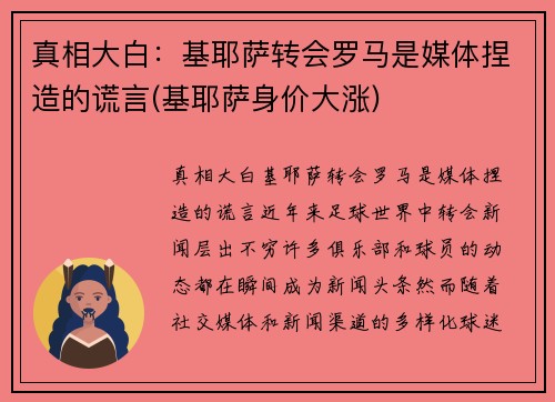 真相大白：基耶萨转会罗马是媒体捏造的谎言(基耶萨身价大涨)