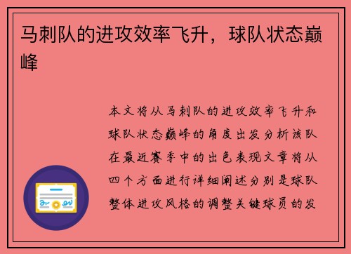 马刺队的进攻效率飞升，球队状态巅峰